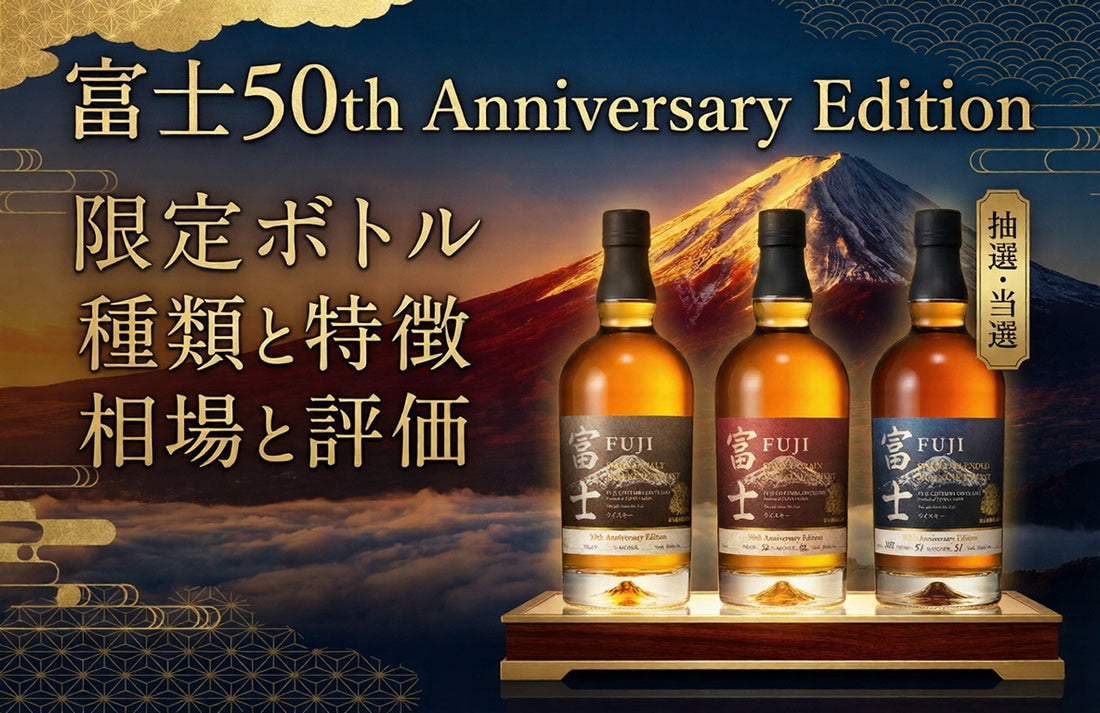 富士50th Anniversary Editionとは？抽選・当選・転売相場まで徹底解説