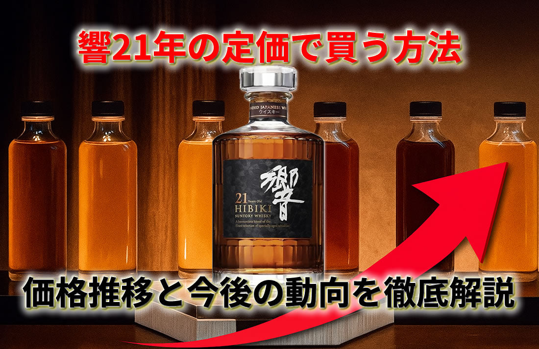 12月22日購入 サントリー 響21年 ブレンディドウイスキー ７００ｍｌ マイレージ 専用箱付き　２本set 響21年 43度 700ml （専用BOX入） : 中央酒販