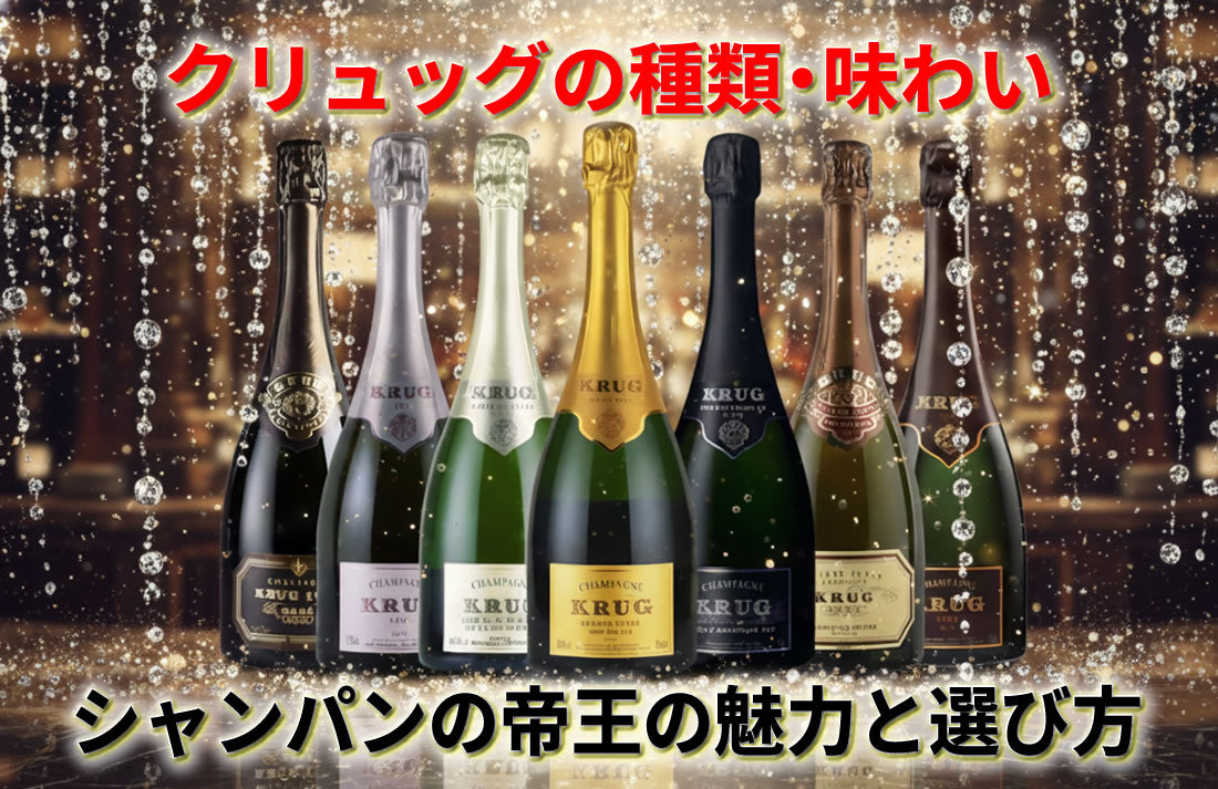 クリュッグ　3本セット　375ml ×3 krug-2_1.jpg