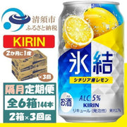 キリン 氷結 シチリア産レモン 350ml