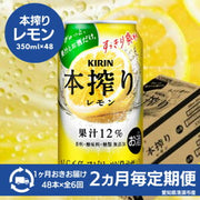 キリン 本搾り チューハイ レモン 350ml
