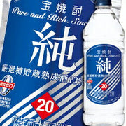 宝焼酎「純」 20度