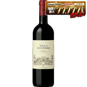 ヴィラ・アンティノリ ロッソ(赤)750ml