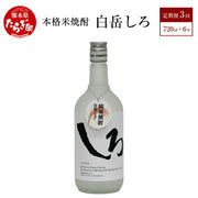 白岳しろ 25度 720ml