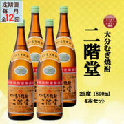 大分むぎ焼酎 二階堂 25度 1800ml