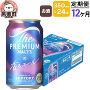 サントリー ザ・プレミアム・モルツ 350ml