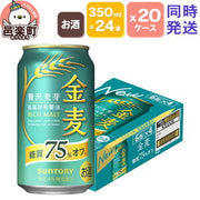 サントリー 金麦 350ml