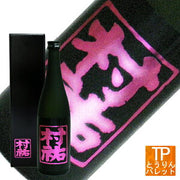 村祐 黒ラベル 純米吟醸 720ml