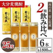 西の星 25度 720ml