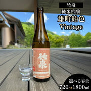 竹泉 純米吟醸 720ml