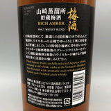 SUNTORY サントリー 山崎蒸留所 梅酒 貯蔵梅酒 リッチアンバー 750ml