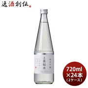 上善如水 純米吟醸 720ml