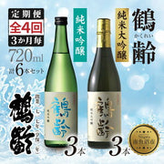 鶴齢 純米