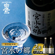 宮水の郷 特別純米酒 720ml