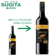 イエローテイル シラーズ 750ml