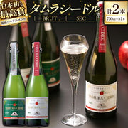 タムラファーム タムラシードル 750ml