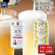 龍馬1865 350ml