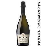 ゾーニン プロセッコ DOC ブリュット 750ml