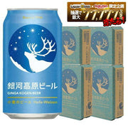 銀河高原ビール 小麦のビール 350ml
