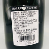 飛露喜純米大吟醸 720ml