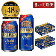 アサヒ ザ・リッチ 350ml