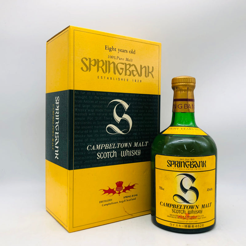 スプリングバンク 8年 旧ボトル 特級 750ml。イエローラベルが特徴の希少キャンベルタウンモルト、穏やかなピートと麦の旨み。箱とボトルの正面画像