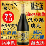 沢の鶴 純米大吟醸 瑞兆 720ml