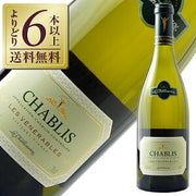 ラ・シャブリジェンヌ シャブリ レ・ヴェネラブル V.V. 750ml