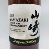 SUNTORY サントリー 山崎 ストーリーオブディストラリー 2026 700ml