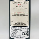 カリュアド・ド・ラフィット 2022年 750ml