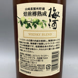SUNTORY サントリー 山崎蒸留所 梅酒 ウイスキーブレンド 750ml