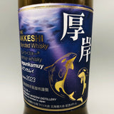 厚岸レプンカムイ 700ml