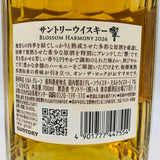 SUNTORYサントリー 響ブロッサムハーモニー 2026 700ml 43% 箱あり
