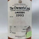 山崎蒸留所オーナーズカスクバレル1993-2011 700ml