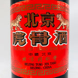 北京虎骨藥酒