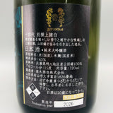 十四代 純米大吟醸 別撰諸白 日本酒 720ml 最新詰め(2026年)