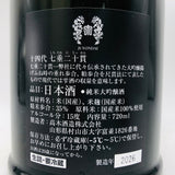 十四代 純米大吟醸 七垂二十貫 日本酒 720ml 最新詰め(2026年)