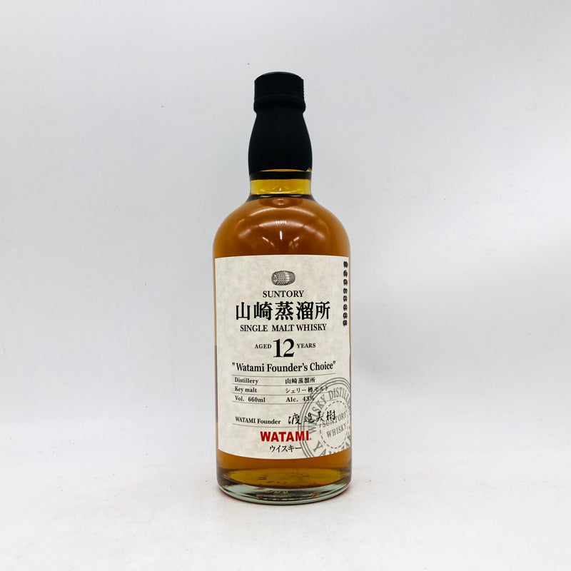 サントリー 山崎蒸溜所 12年 ワタミ ファウンダーズ チョイス 660ml。理念が選び抜いた、山崎12年の特別な表情