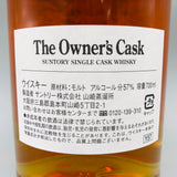 SUNTORY サントリー オーナーズカスク 山崎蒸溜所 1998-2008 ホッグスヘッド シングルカスク 中国ペプシコーラ販売 創立10周年記念 箱付き 古酒 700ml