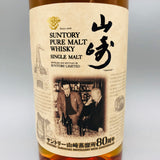 SUNTORY サントリー 山崎 ピュアモルト 山崎蒸溜所80周年記念 特別限定ボトル シングルモルト 700ml 箱付き 古酒