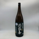 飛露喜 純米吟醸 最新詰 1800ml。気品と旨味が調和する、完成度の高い純米吟醸