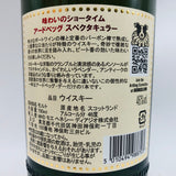 アードベッグ2024スペクタキュラー 700ml。煙と果実が織りなす、2024年限定のスペクタクル。