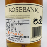 ローズバンク 25年 700ml。失われた蒸溜所が遺した、至高の芸術品