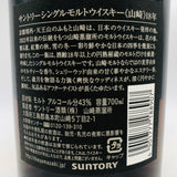 サントリー 山崎 18年 響キャップ 700ml。時を重ねた、静謐なる重厚