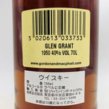 グレングラント 1950-2007 700ml。半世紀を超えた、時の芸術