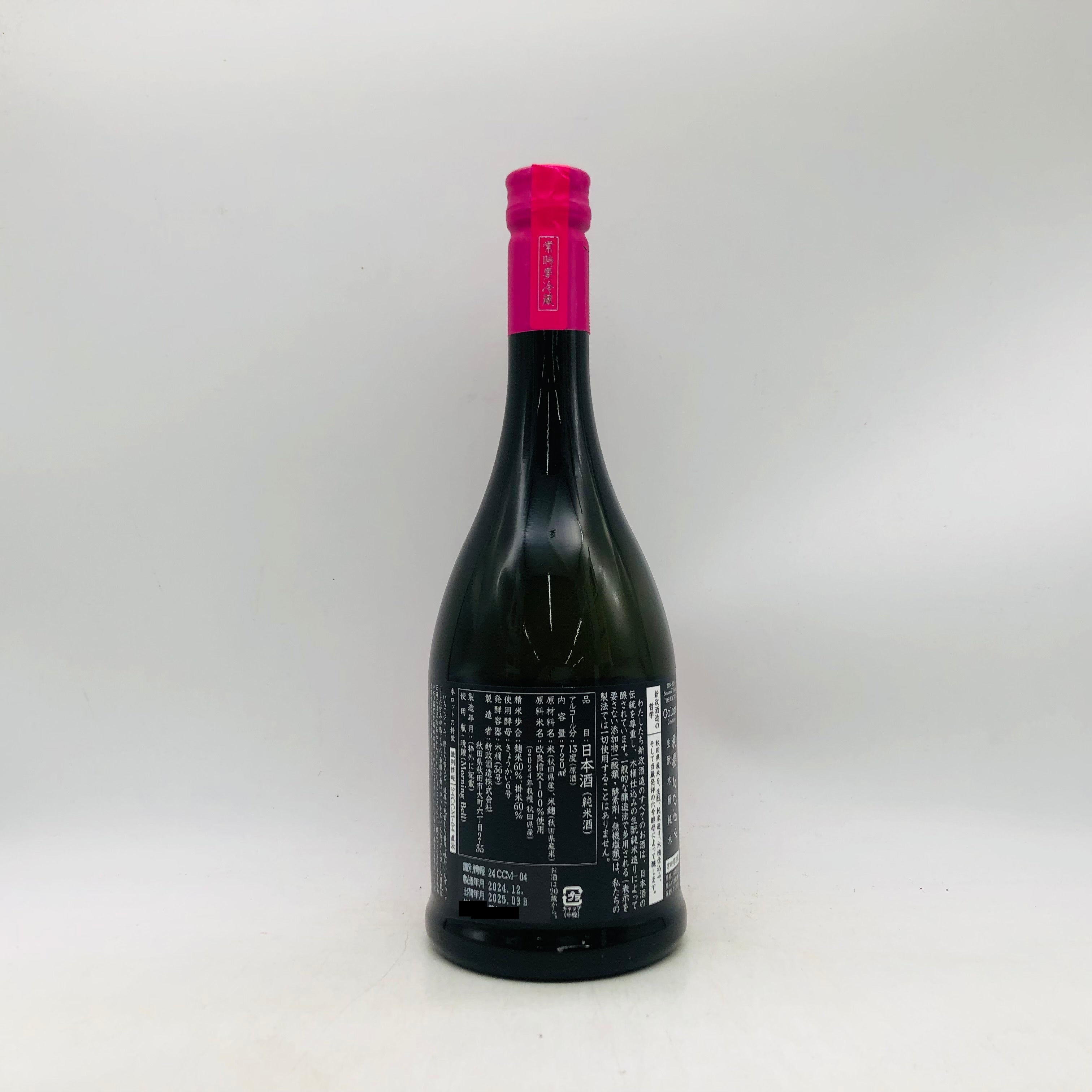 新政 コスモス 改良信交 2024 直汲み 720ml – お酒の通販ならリンク