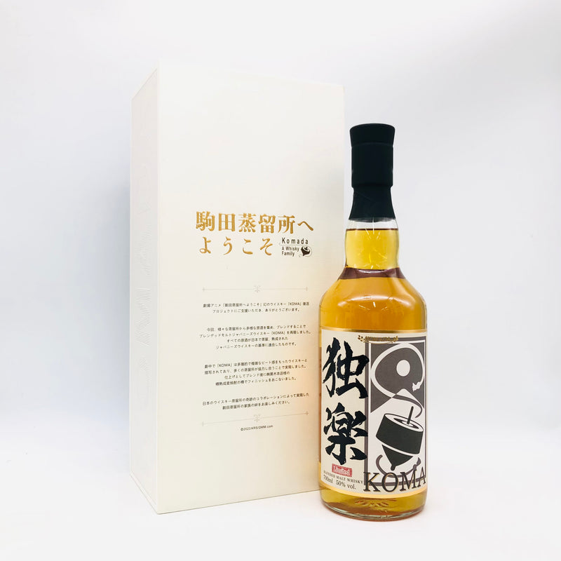 独楽ウイスキー700ml。静寂の中に回る、味わいの調和