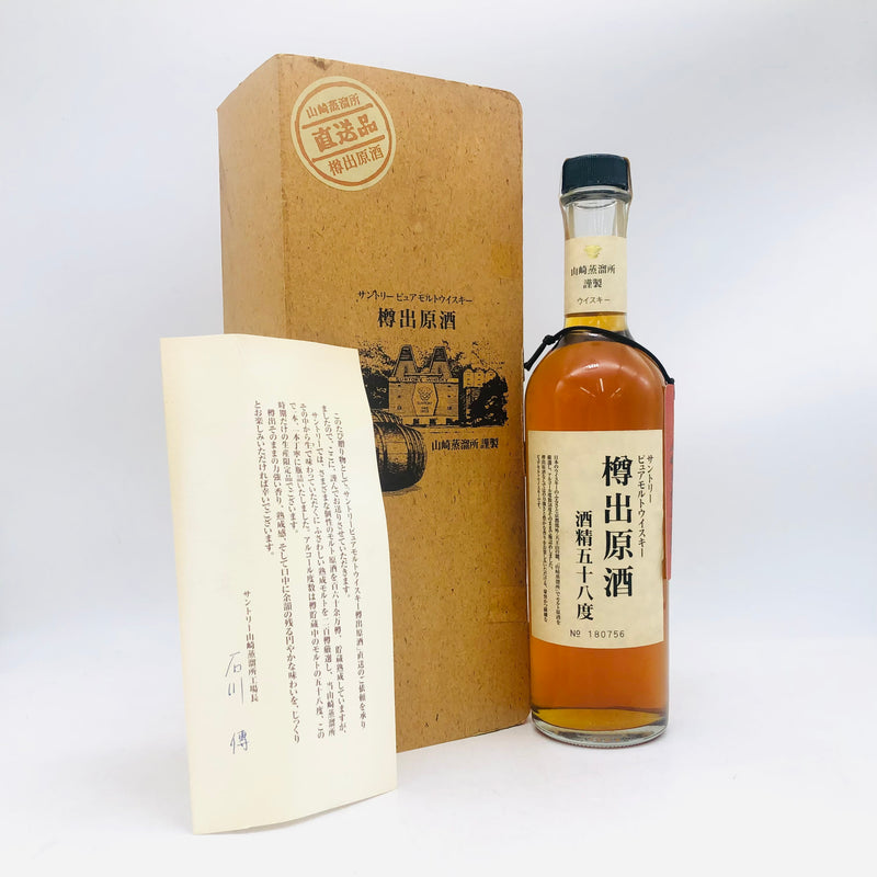 サントリー 樽出原酒 五十八度 1993年冬 ピュアモルト500ml。樽からそのまま、1993年冬の力強きピュアモルト