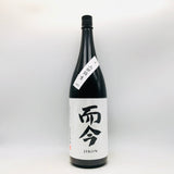 而今 山田錦生 1800ml 最新詰。山田錦の旨味と生酒の瑞々しさを味わう、而今の人気限定酒。