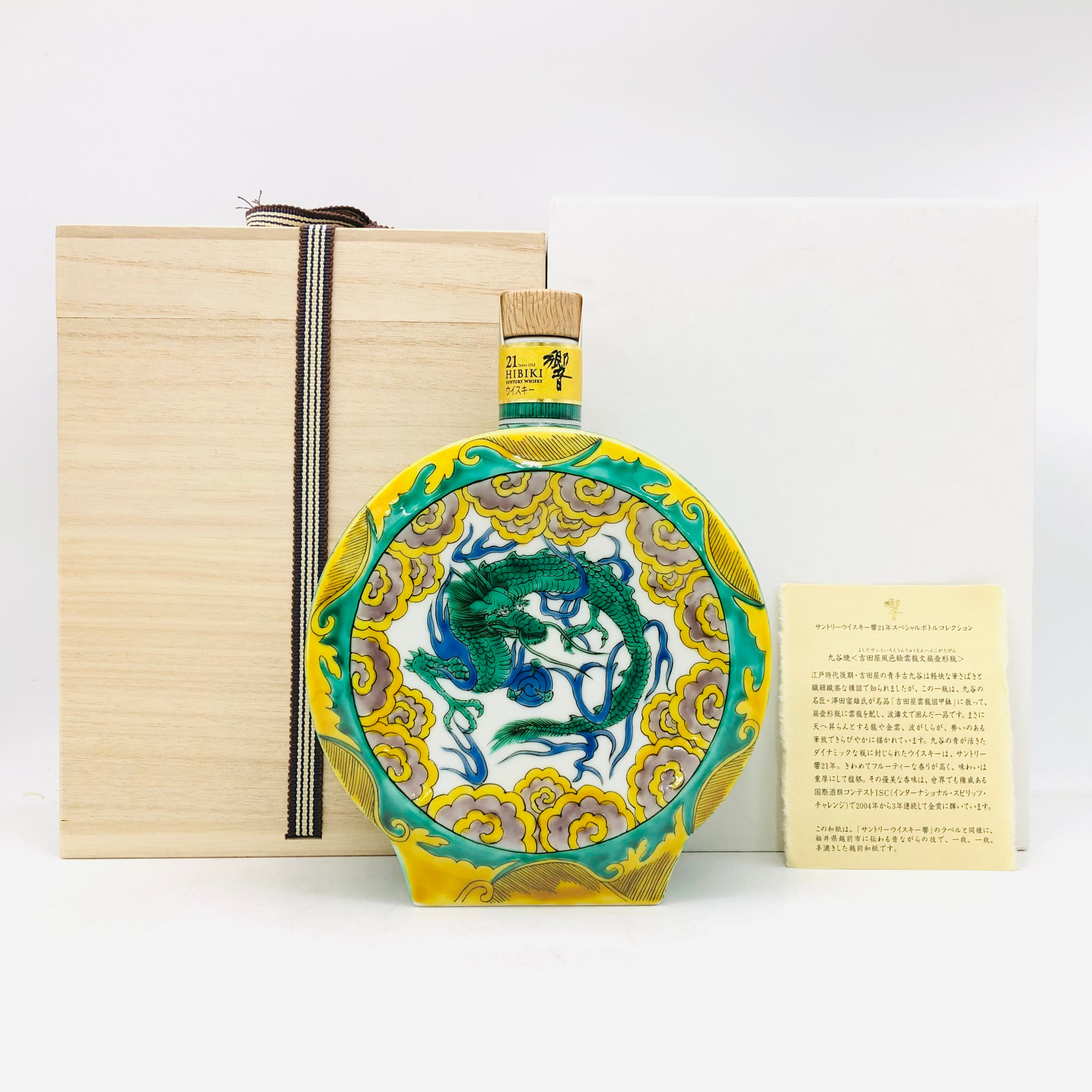 Suntory サントリー 響 21年 九谷焼 吉田屋風色絵雲龍文扁壺形瓶 600ml
